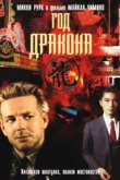  Год Дракона 