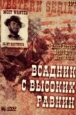  Бродяга высокогорных равнин 