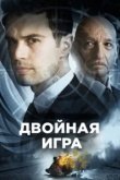  Предательство для начинающих 