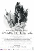  Трудно быть Богом 