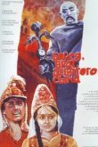  Бойся, враг, девятого сына 