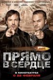  Slove. Прямо в сердце 