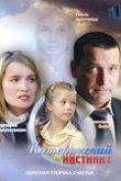  Материнский инстинкт 