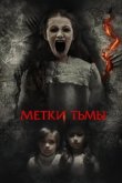  Призраки Саванны 