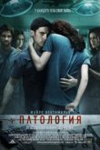  Патология 