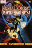  Смертельная Битва: Защитники Империи 