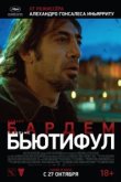  Бьютифул 