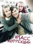  Класс коррекции 