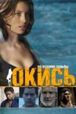  Окись 