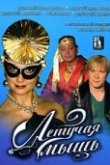  Летучая мышь 