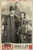  Детектив из Чайнатауна, 1900 год 