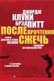  После прочтения сжечь 