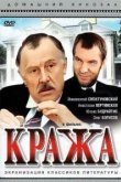  Кража 