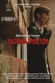  Ласточки прилетели 