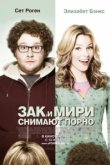  Зак и Мири снимают порно 