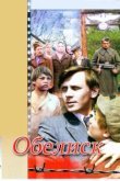  Обелиск 