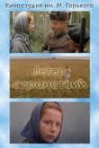  Ветер странствий 
