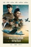  Расправляя крылья 