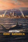  Шарксплотейшн 