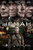 Операция Неман