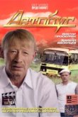  Автобус 