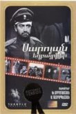  Братья Сарояны 
