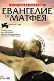  Евангелие от Матфея 