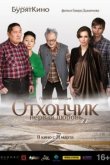  Отхончик. Первая любовь 