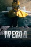  Препод: История Галатеи 