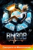 Вызов