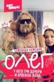  Олег 