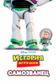  Самозванец 