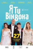  Я, Ты, Он, Она 