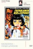  Касабланка — гнездо шпионов 