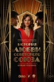  История любви Советского Союза 