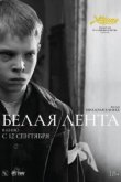  Белая лента 