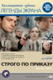  Строго по приказу 