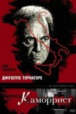  Каморрист 