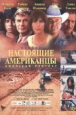  Американское совершенство 