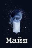  Майя 