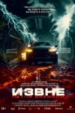  Поездка назад 