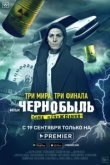  Чернобыль: Зона отчуждения. Финал 