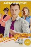  Восьмидесятые 