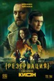 Резервация