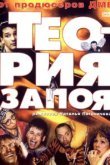  Теория запоя 