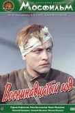  Восемнадцатый год 