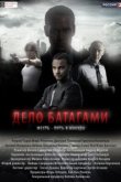 Дело Батагами 