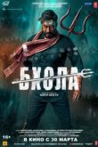  Бхола 