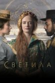  Светила 