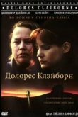  Долорес Клэйборн 